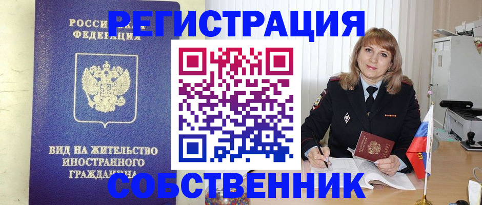 прописка в Каменск-Уральске